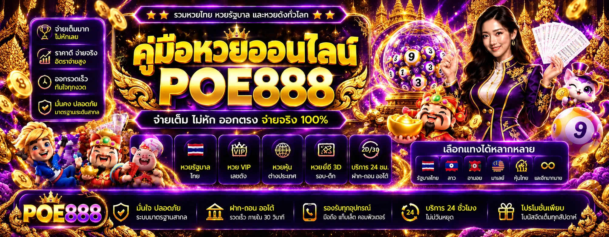 POE888 คู่มือหวยออนไลน์ จัดโพยและตรวจผลครบ