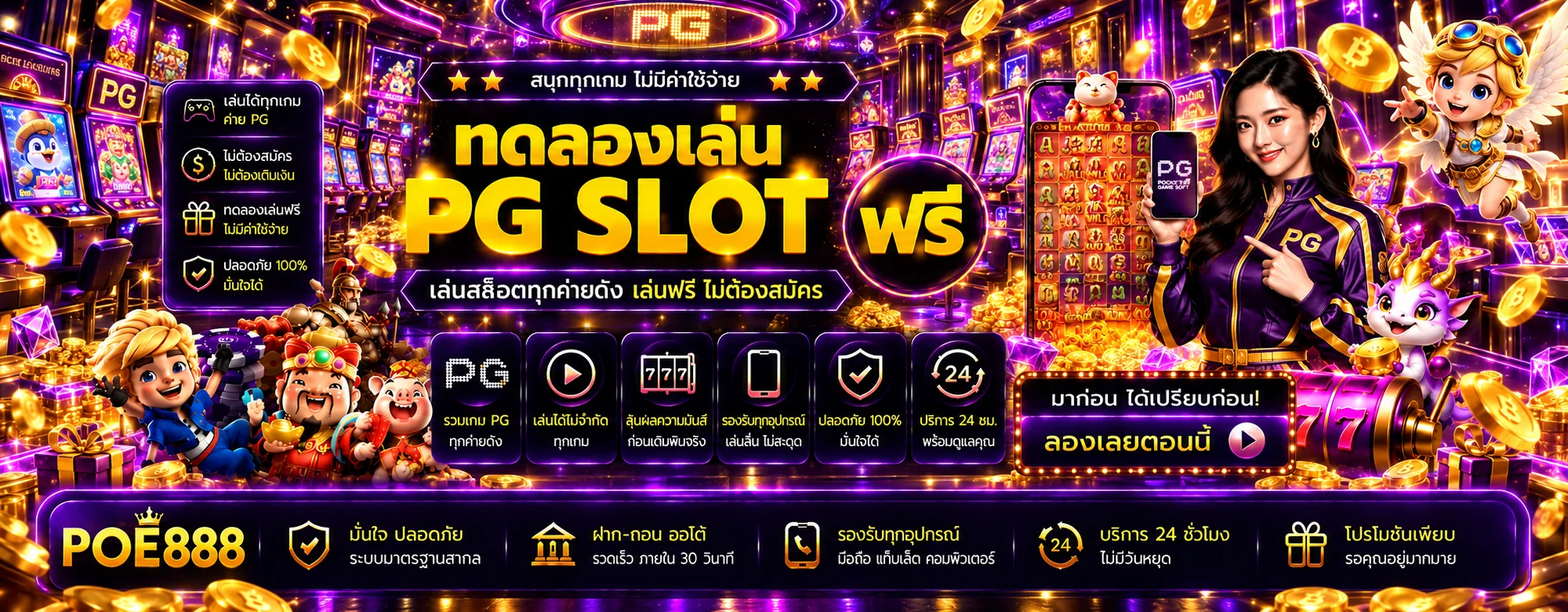 POE888 ทดลองเล่นสล็อตฟรี