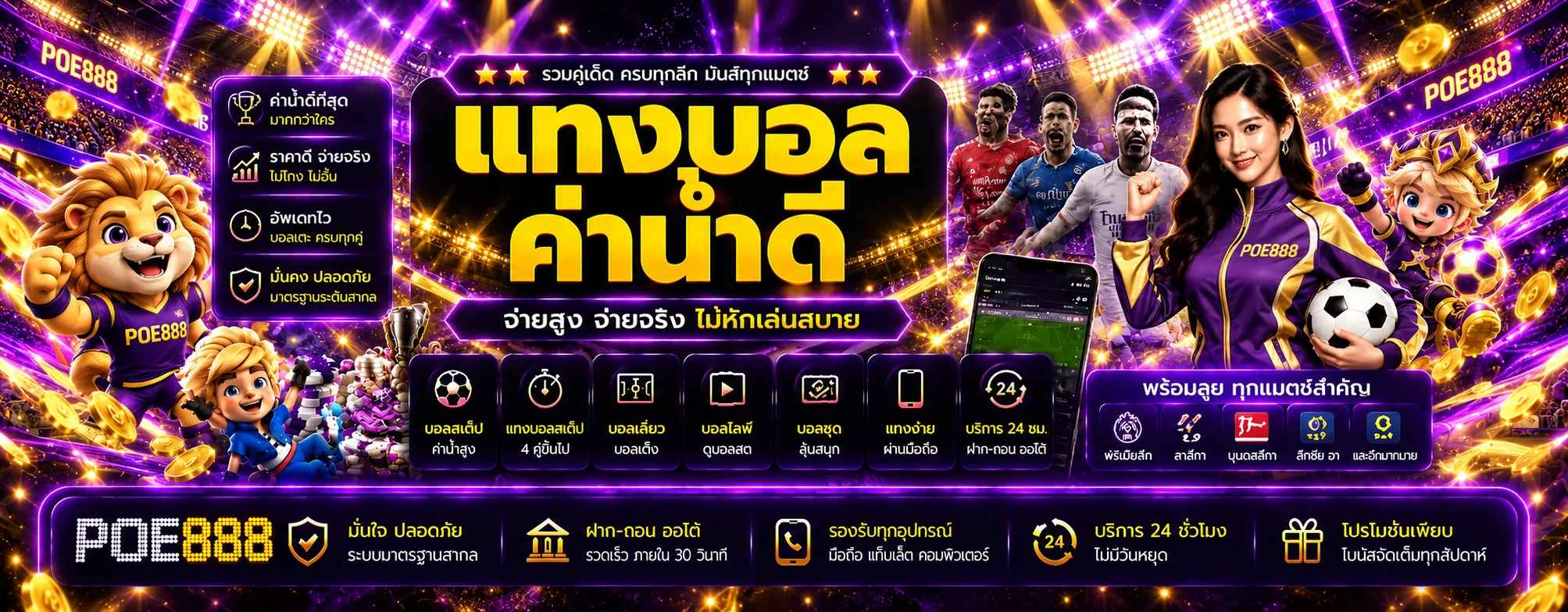 POE888 กีฬาและผลบอลสด