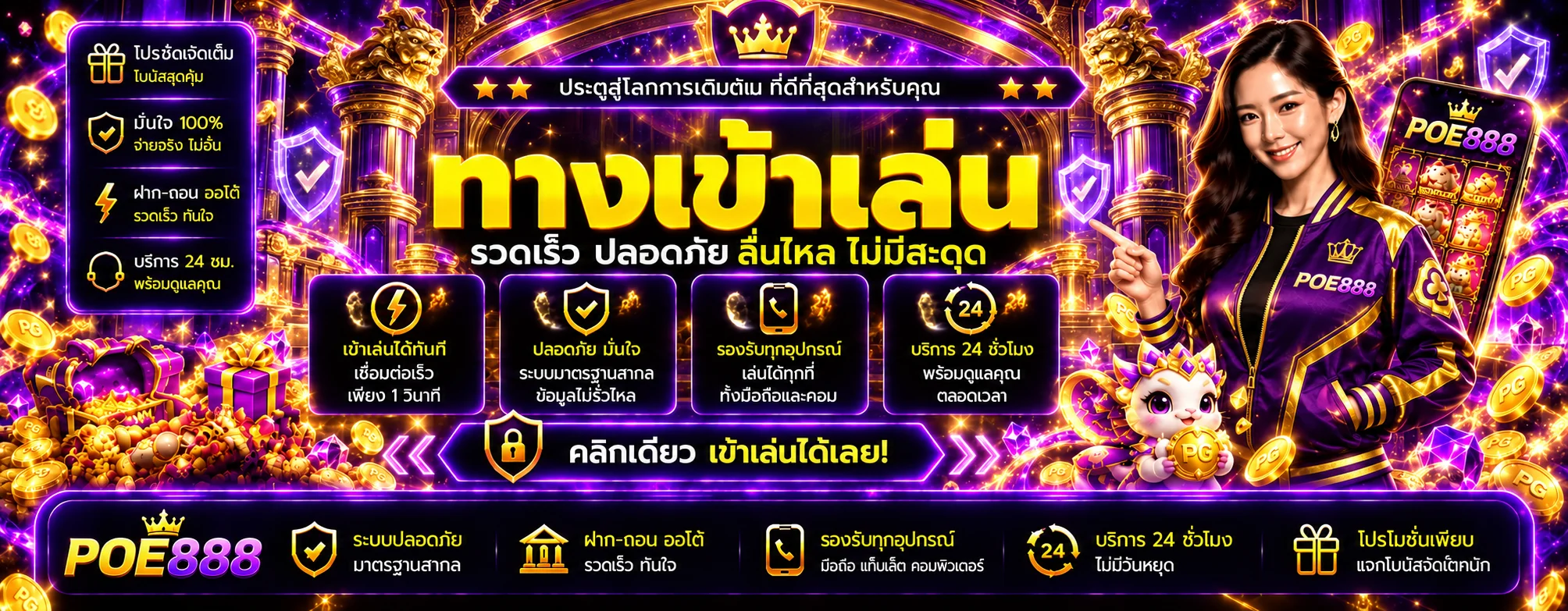 POE888 ทางเข้าเล่นที่ปลอดภัย