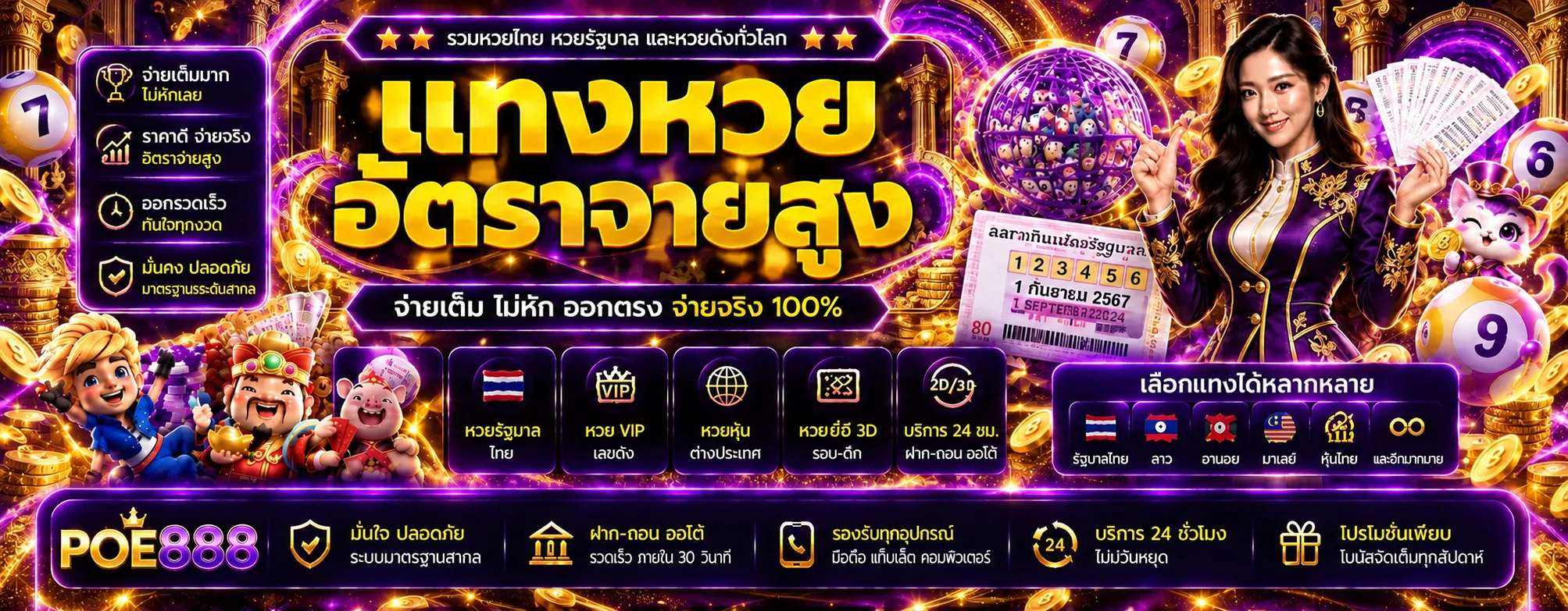POE888 หวยออนไลน์อัตราจ่าย