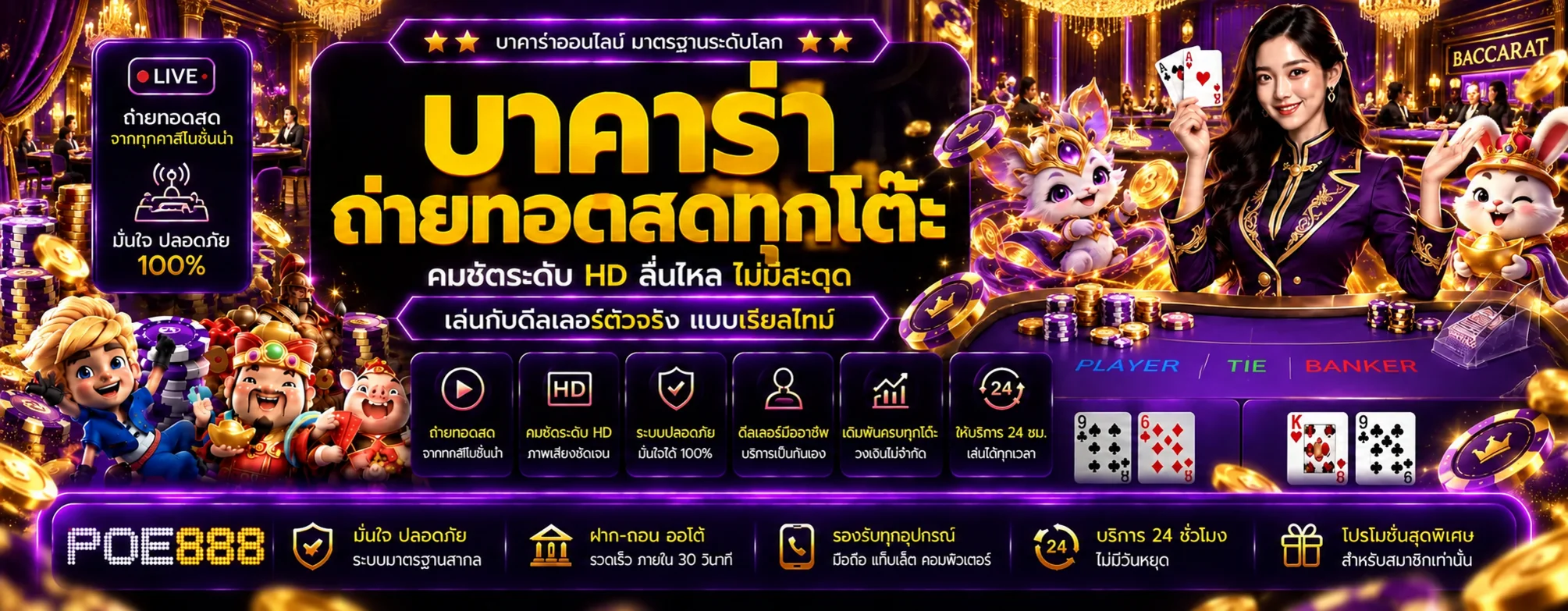POE888 คาสิโนสดบาคาร่า