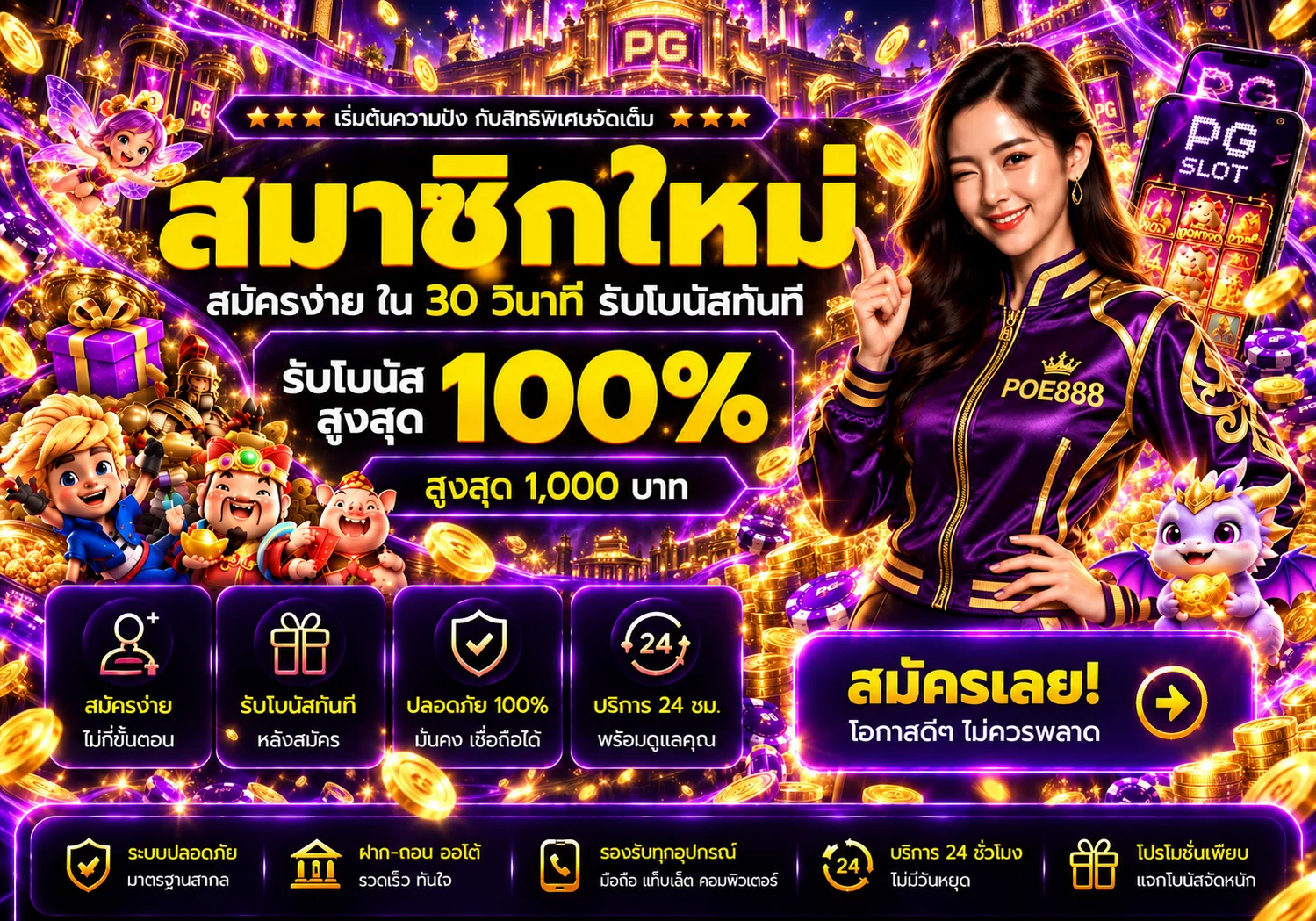 POE888 สมัครสมาชิกและโบนัสต้อนรับ