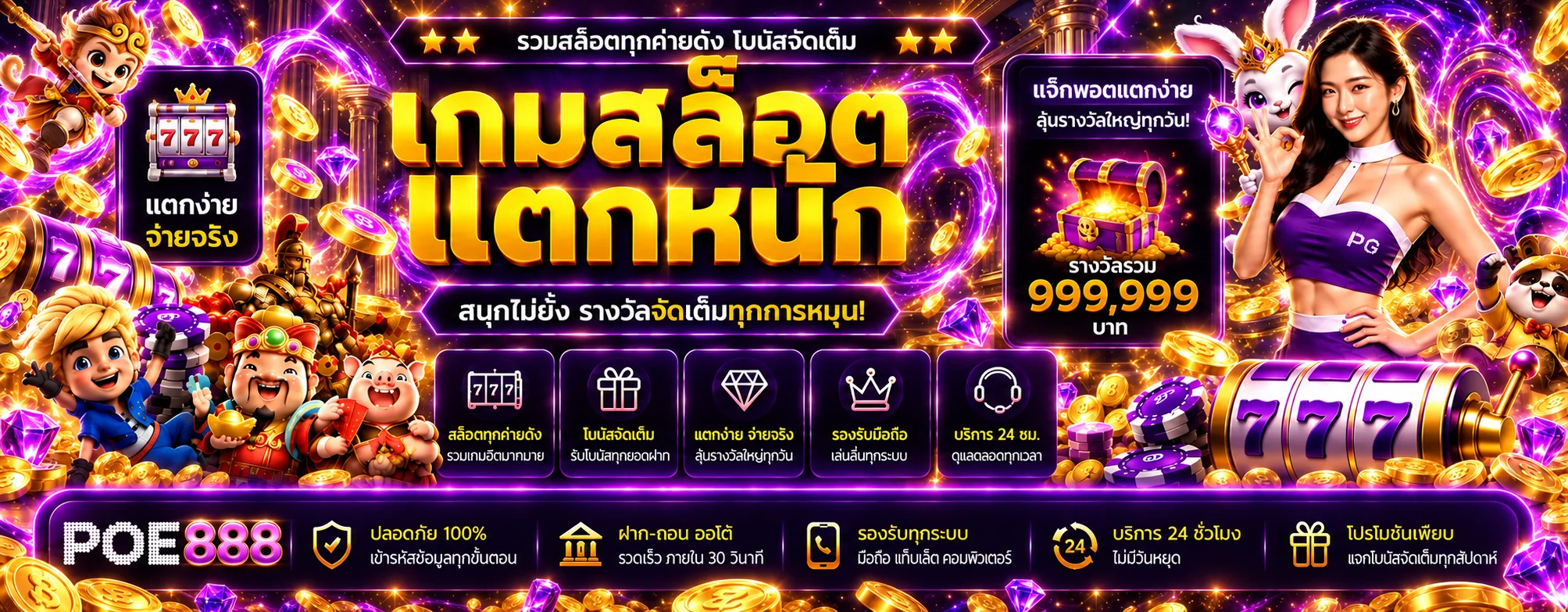 POE888 สล็อตรวมค่ายเกม